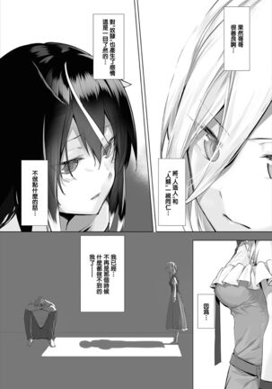 [Kyougoku Touya] Orokamono wa Nekomimi Dorei ni Izon suru ~Hajimete no Choukyou Seikatsu~07 [Chinese] [無邪気漢化組] [Digital] - Page 8