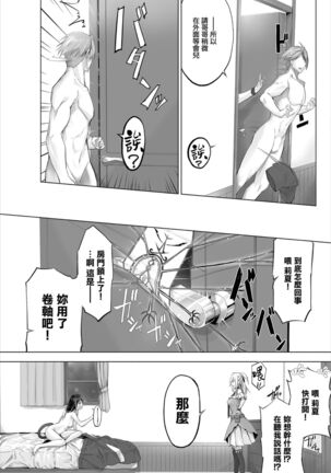 [Kyougoku Touya] Orokamono wa Nekomimi Dorei ni Izon suru ~Hajimete no Choukyou Seikatsu~07 [Chinese] [無邪気漢化組] [Digital] Page #6