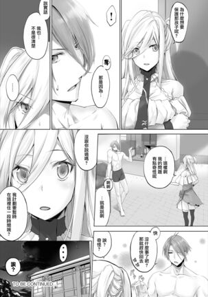 [Kyougoku Touya] Orokamono wa Nekomimi Dorei ni Izon suru ~Hajimete no Choukyou Seikatsu~07 [Chinese] [無邪気漢化組] [Digital] - Page 21