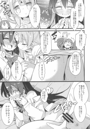 Harenchi Biyori, desu - Page 22