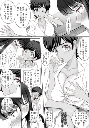 Koi wa Shabuzuke Doping no You ni Page #10