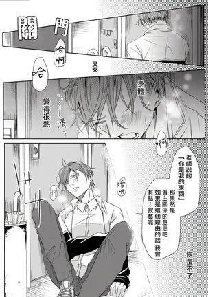 Sensei no Kenkyuu 01-02 - Page 73