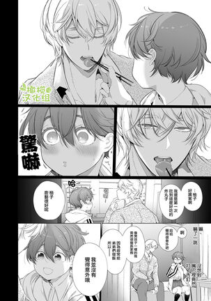 Boyish Kanojo wa Toshishita S Kareshi no Dekiai Choukyou kara Nigerarenai. | 假小子面对年下S男友的溺爱调教无处可逃. Page #10