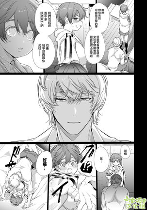 Boyish Kanojo wa Toshishita S Kareshi no Dekiai Choukyou kara Nigerarenai. | 假小子面对年下S男友的溺爱调教无处可逃. Page #47