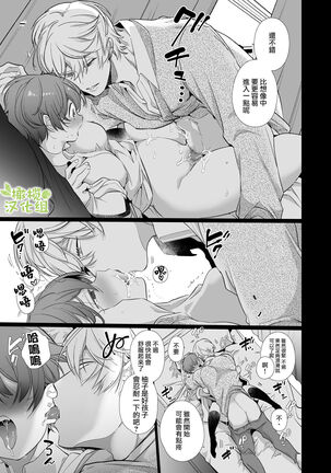 Boyish Kanojo wa Toshishita S Kareshi no Dekiai Choukyou kara Nigerarenai. | 假小子面对年下S男友的溺爱调教无处可逃. Page #19