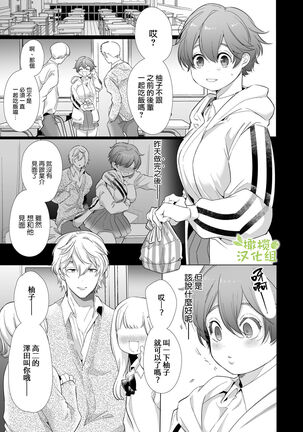 Boyish Kanojo wa Toshishita S Kareshi no Dekiai Choukyou kara Nigerarenai. | 假小子面对年下S男友的溺爱调教无处可逃. Page #25