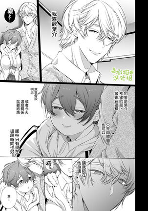 Boyish Kanojo wa Toshishita S Kareshi no Dekiai Choukyou kara Nigerarenai. | 假小子面对年下S男友的溺爱调教无处可逃. Page #61