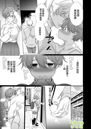 Boyish Kanojo wa Toshishita S Kareshi no Dekiai Choukyou kara Nigerarenai. | 假小子面对年下S男友的溺爱调教无处可逃. Page #43