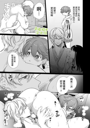 Boyish Kanojo wa Toshishita S Kareshi no Dekiai Choukyou kara Nigerarenai. | 假小子面对年下S男友的溺爱调教无处可逃. Page #51