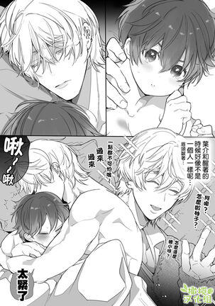 Boyish Kanojo wa Toshishita S Kareshi no Dekiai Choukyou kara Nigerarenai. | 假小子面对年下S男友的溺爱调教无处可逃. Page #79