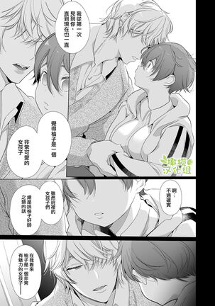 Boyish Kanojo wa Toshishita S Kareshi no Dekiai Choukyou kara Nigerarenai. | 假小子面对年下S男友的溺爱调教无处可逃. Page #11