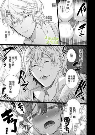 Boyish Kanojo wa Toshishita S Kareshi no Dekiai Choukyou kara Nigerarenai. | 假小子面对年下S男友的溺爱调教无处可逃. Page #23