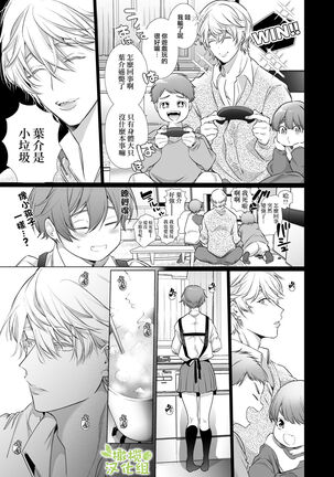 Boyish Kanojo wa Toshishita S Kareshi no Dekiai Choukyou kara Nigerarenai. | 假小子面对年下S男友的溺爱调教无处可逃. Page #39