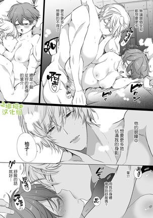 Boyish Kanojo wa Toshishita S Kareshi no Dekiai Choukyou kara Nigerarenai. | 假小子面对年下S男友的溺爱调教无处可逃. Page #53