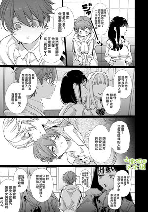 Boyish Kanojo wa Toshishita S Kareshi no Dekiai Choukyou kara Nigerarenai. | 假小子面对年下S男友的溺爱调教无处可逃. Page #45