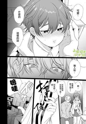 Boyish Kanojo wa Toshishita S Kareshi no Dekiai Choukyou kara Nigerarenai. | 假小子面对年下S男友的溺爱调教无处可逃. Page #12