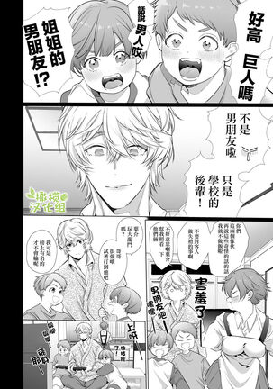 Boyish Kanojo wa Toshishita S Kareshi no Dekiai Choukyou kara Nigerarenai. | 假小子面对年下S男友的溺爱调教无处可逃. Page #38