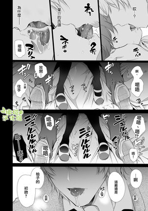 Boyish Kanojo wa Toshishita S Kareshi no Dekiai Choukyou kara Nigerarenai. | 假小子面对年下S男友的溺爱调教无处可逃. Page #14