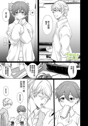 Boyish Kanojo wa Toshishita S Kareshi no Dekiai Choukyou kara Nigerarenai. | 假小子面对年下S男友的溺爱调教无处可逃. Page #59