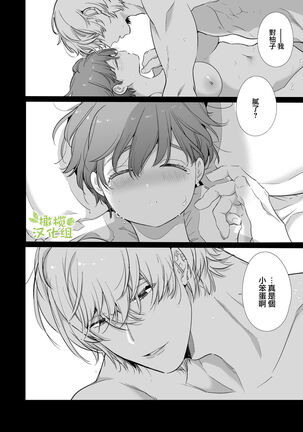 Boyish Kanojo wa Toshishita S Kareshi no Dekiai Choukyou kara Nigerarenai. | 假小子面对年下S男友的溺爱调教无处可逃. Page #58