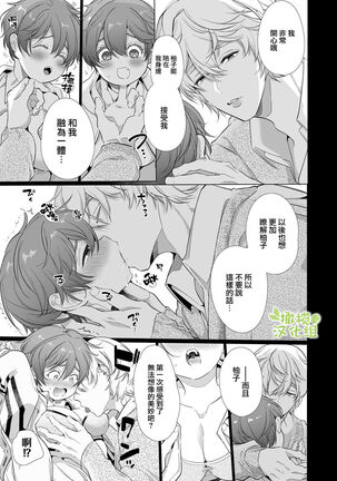 Boyish Kanojo wa Toshishita S Kareshi no Dekiai Choukyou kara Nigerarenai. | 假小子面对年下S男友的溺爱调教无处可逃. Page #27