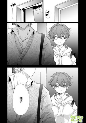 Boyish Kanojo wa Toshishita S Kareshi no Dekiai Choukyou kara Nigerarenai. | 假小子面对年下S男友的溺爱调教无处可逃. Page #64