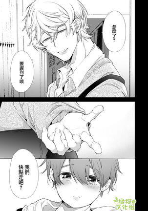 Boyish Kanojo wa Toshishita S Kareshi no Dekiai Choukyou kara Nigerarenai. | 假小子面对年下S男友的溺爱调教无处可逃. Page #65