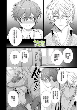 Boyish Kanojo wa Toshishita S Kareshi no Dekiai Choukyou kara Nigerarenai. | 假小子面对年下S男友的溺爱调教无处可逃. Page #26