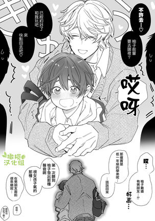 Boyish Kanojo wa Toshishita S Kareshi no Dekiai Choukyou kara Nigerarenai. | 假小子面对年下S男友的溺爱调教无处可逃. Page #72