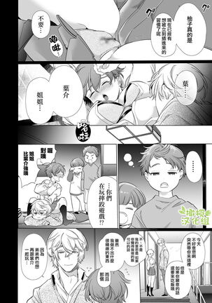 Boyish Kanojo wa Toshishita S Kareshi no Dekiai Choukyou kara Nigerarenai. | 假小子面对年下S男友的溺爱调教无处可逃. Page #42