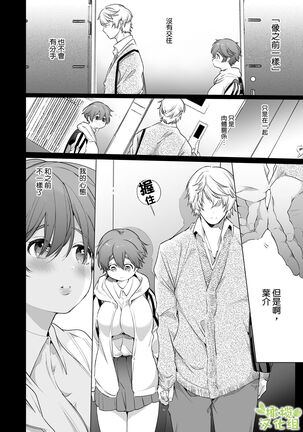 Boyish Kanojo wa Toshishita S Kareshi no Dekiai Choukyou kara Nigerarenai. | 假小子面对年下S男友的溺爱调教无处可逃. Page #60