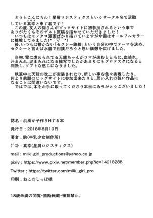 浜風が子作りHする本 Page #19