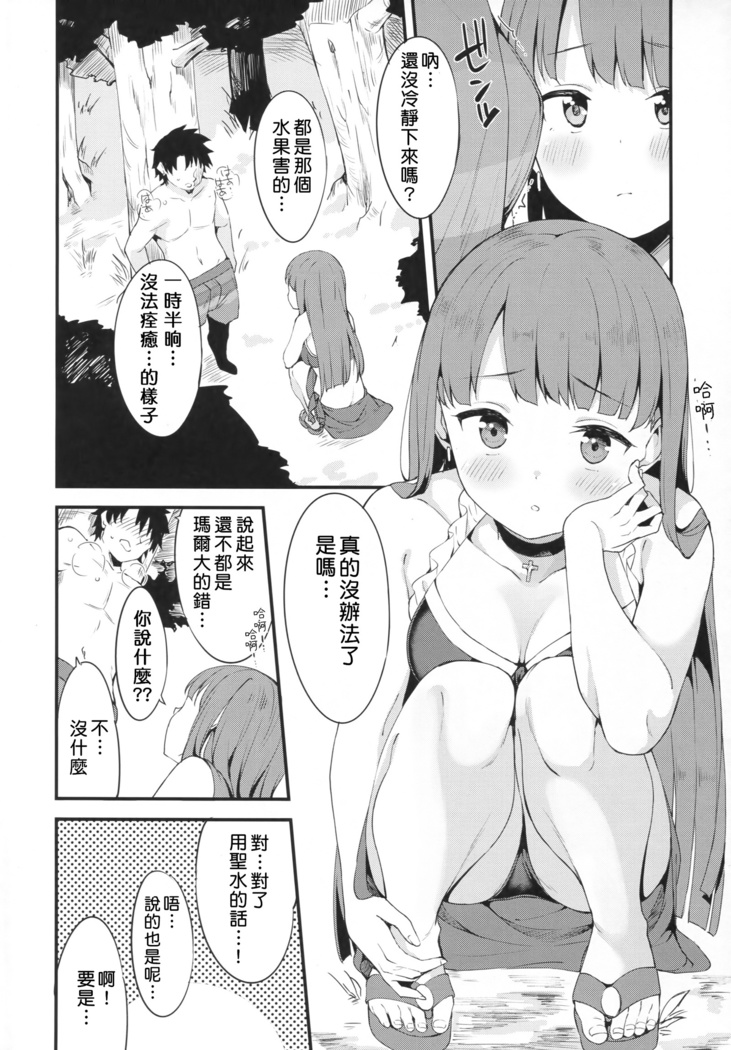 Seijo Martha no Zenryoku Kaihou!?
