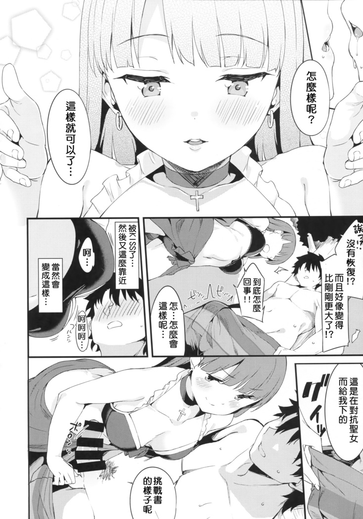 Seijo Martha no Zenryoku Kaihou!?