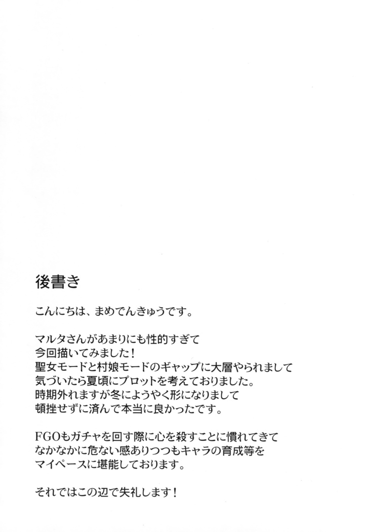 Seijo Martha no Zenryoku Kaihou!?