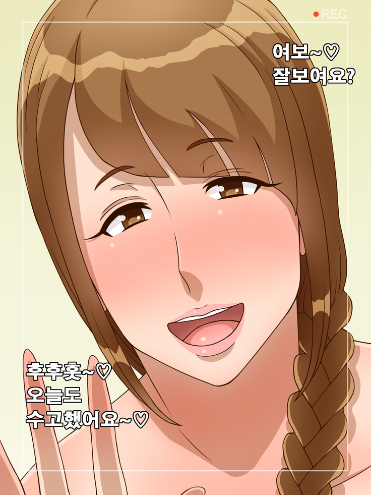 Tsuma kara Anata e Netorare Uwaki Sex Jikkyou Video Letter + Live | 아내가 당신에게 보내는 네토라레 보란기 섹스 실황 비디오 + 라이브