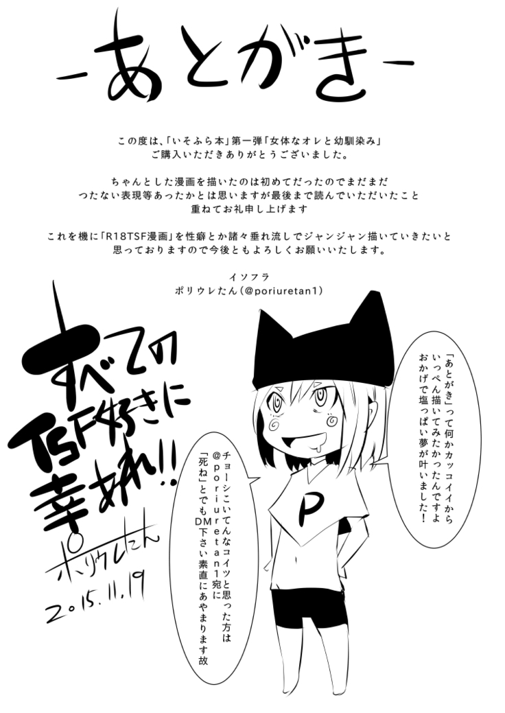 Nyotai na ore to osananajimi