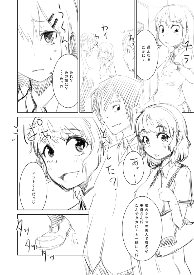 Nyotai na ore to osananajimi