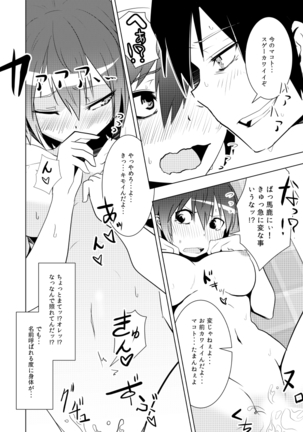 Nyotai na ore to osananajimi Page #32