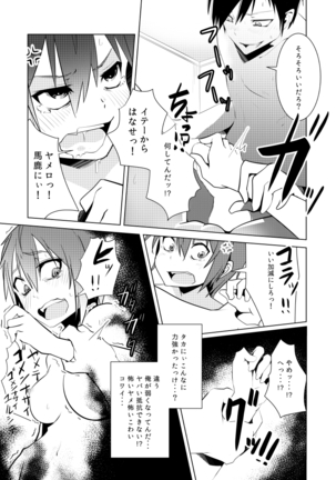 Nyotai na ore to osananajimi Page #27