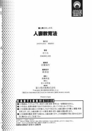 Hitozuma Kyouikuhou - Page 193