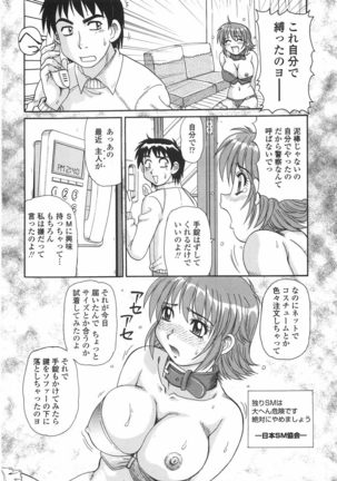 Hitozuma Kyouikuhou - Page 77