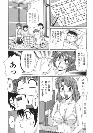 Hitozuma Kyouikuhou - Page 144