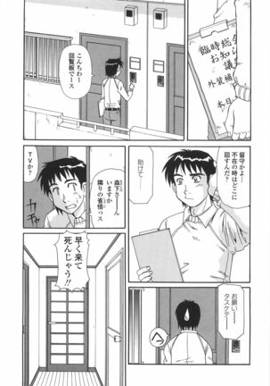 Hitozuma Kyouikuhou - Page 74