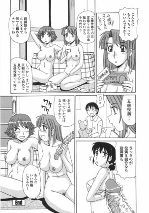 Hitozuma Kyouikuhou - Page 157