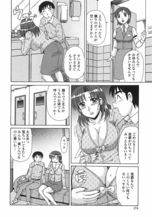 Hitozuma Kyouikuhou - Page 177