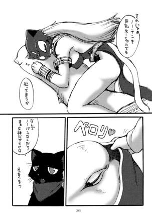 うらねこ。 - Page 36