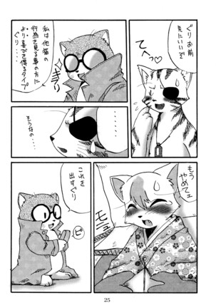 うらねこ。 - Page 25