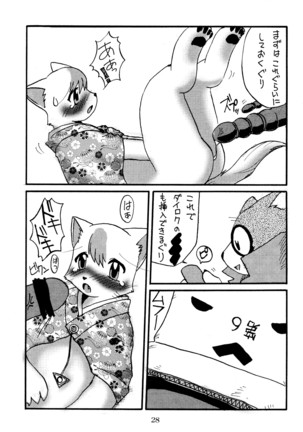 うらねこ。 - Page 28