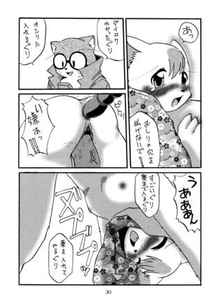 うらねこ。 - Page 30